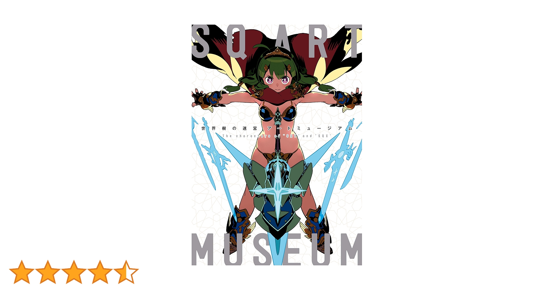 世界樹の迷宮　アートミュージアム The characters Amazon.co.jp: 世界樹の迷宮 アートミュージアム The characters